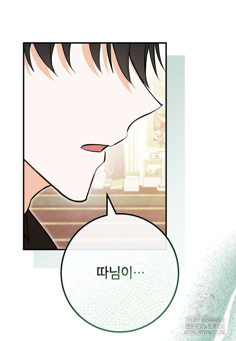 주치의는 할 일 다 하고 사표 씁니다 76화 13