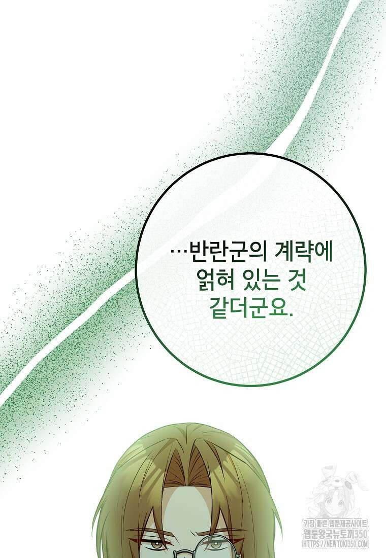 주치의는 할 일 다 하고 사표 씁니다 76화 14