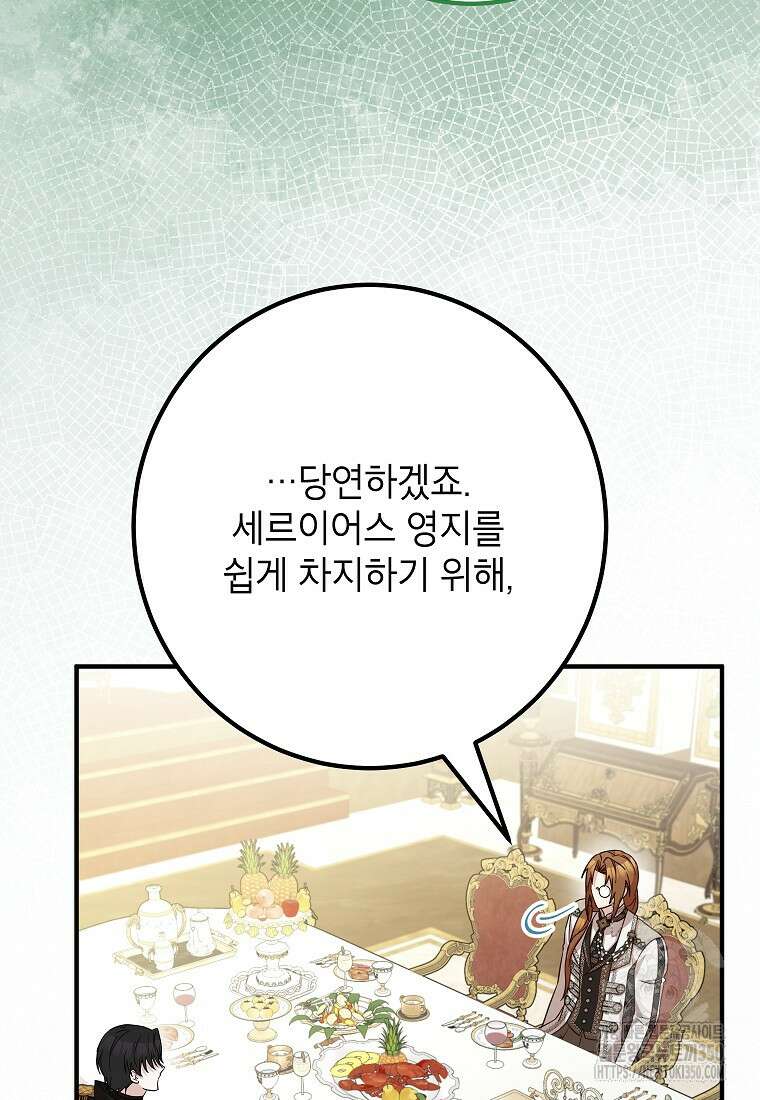 주치의는 할 일 다 하고 사표 씁니다 76화 16