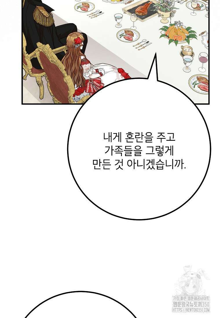 주치의는 할 일 다 하고 사표 씁니다 76화 17