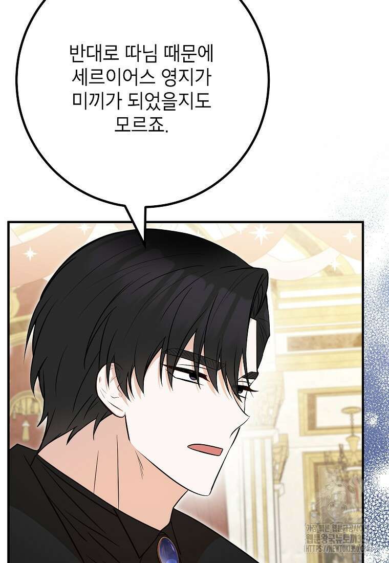 주치의는 할 일 다 하고 사표 씁니다 76화 18