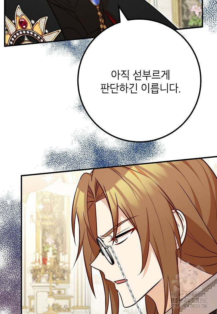 주치의는 할 일 다 하고 사표 씁니다 76화 19