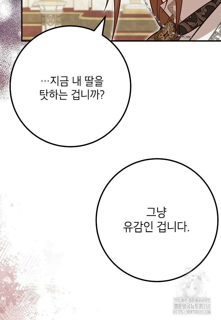 주치의는 할 일 다 하고 사표 씁니다 76화 20