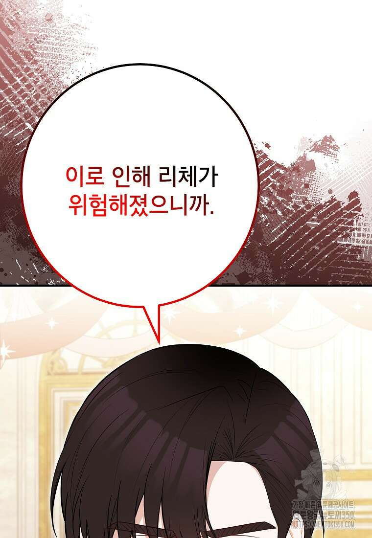 주치의는 할 일 다 하고 사표 씁니다 76화 21