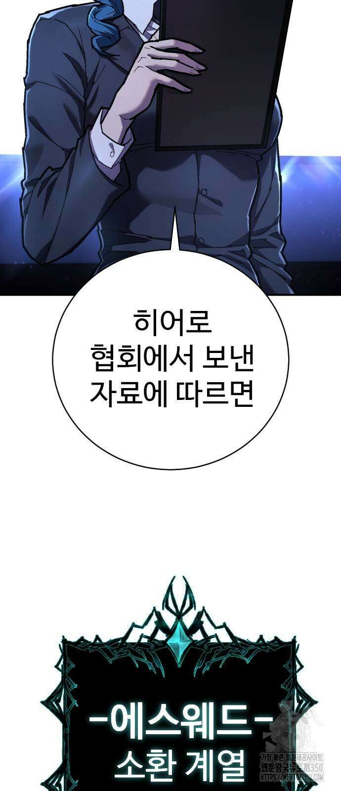 사형집행관 26화 2