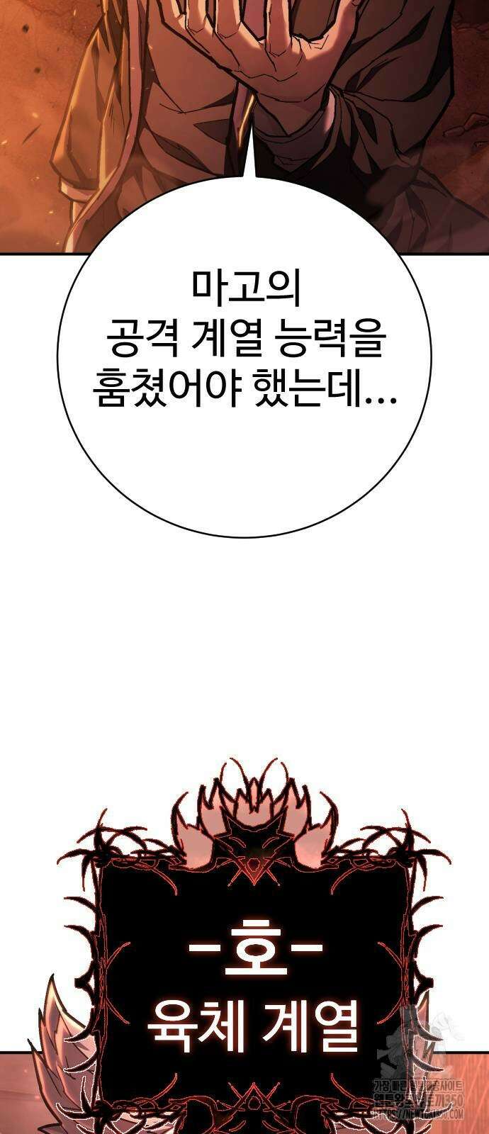 사형집행관 26화 8