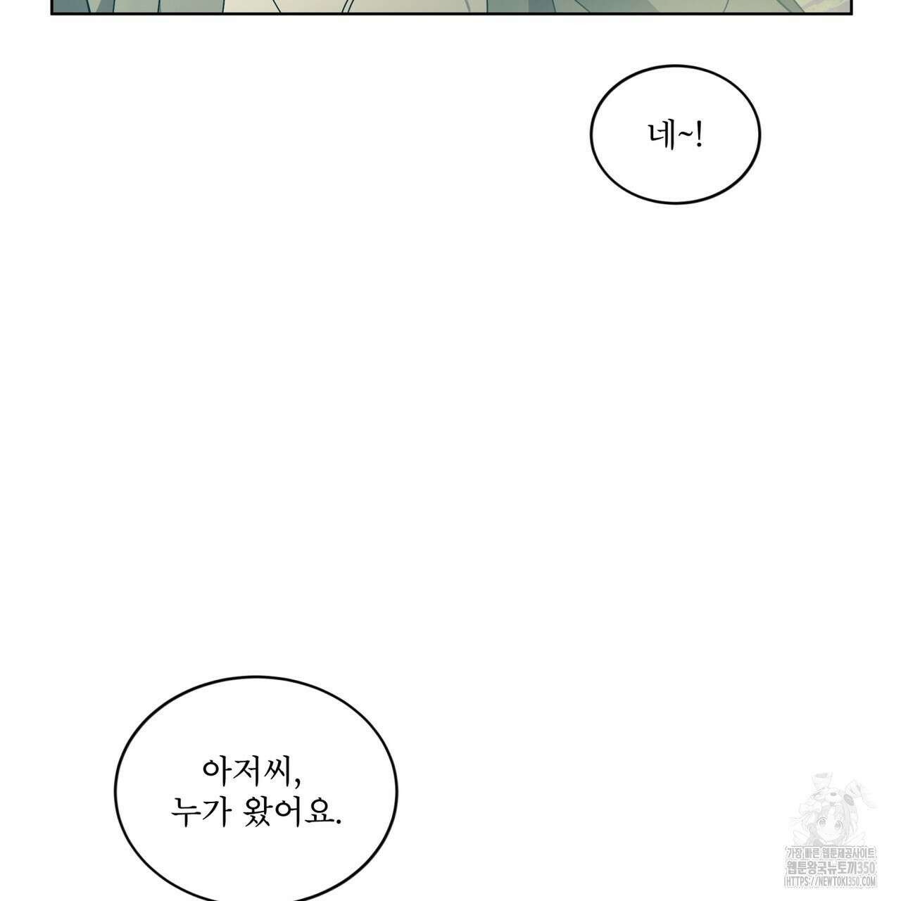 성스러운 단순성을 은폐함 33화 6