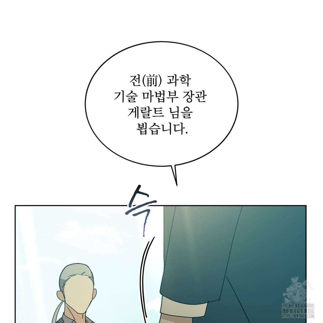 성스러운 단순성을 은폐함 33화 9