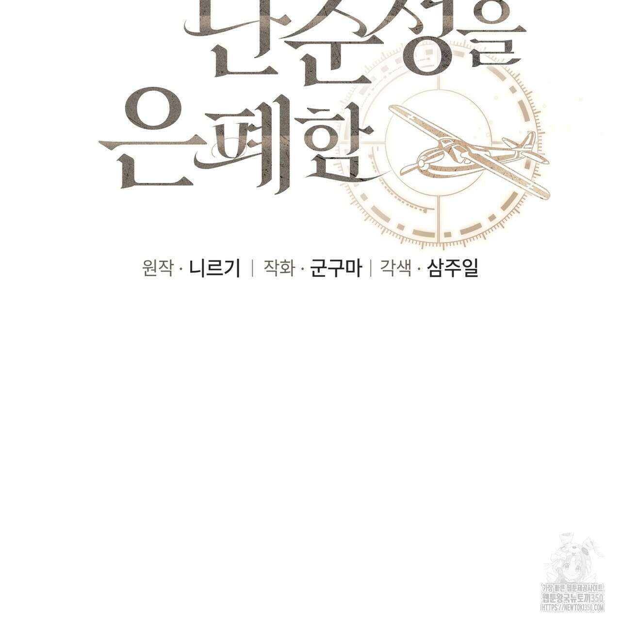 성스러운 단순성을 은폐함 33화 14