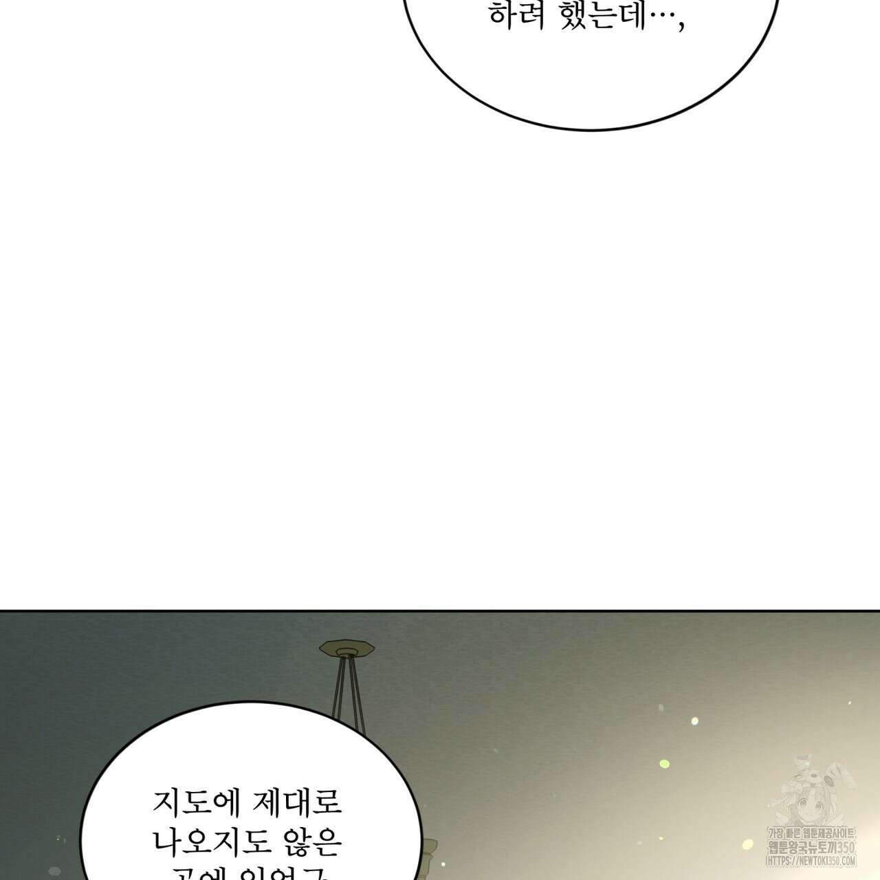 성스러운 단순성을 은폐함 33화 19