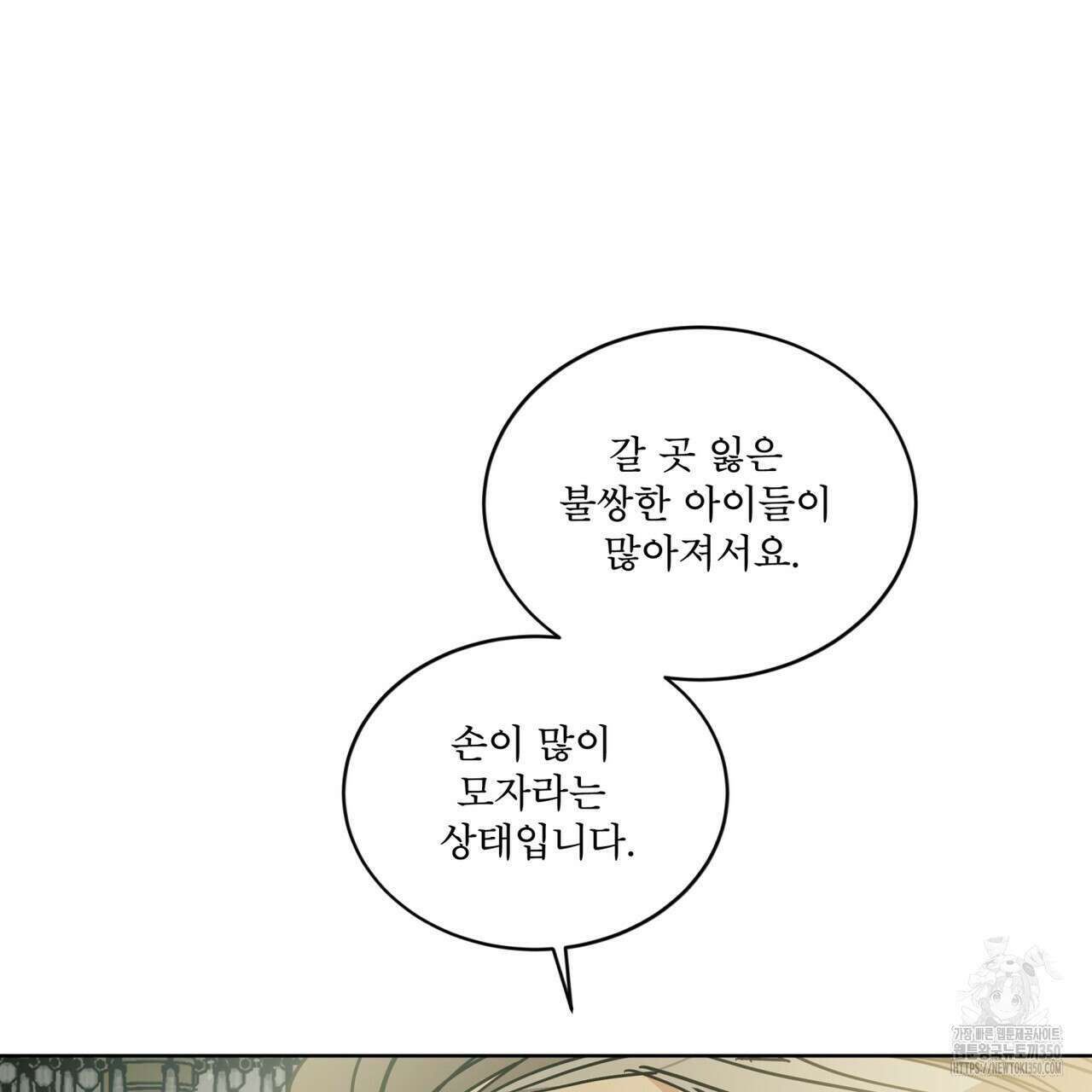 성스러운 단순성을 은폐함 33화 21