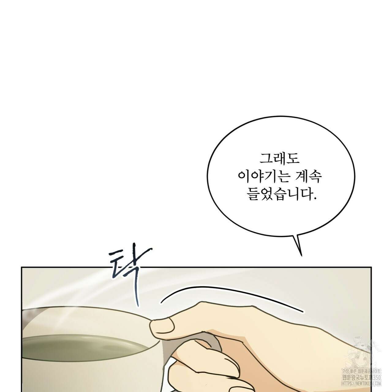성스러운 단순성을 은폐함 33화 23
