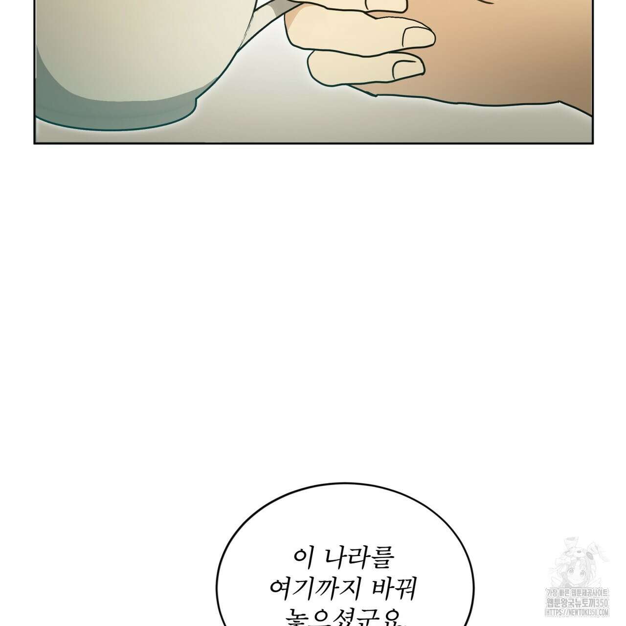 성스러운 단순성을 은폐함 33화 24