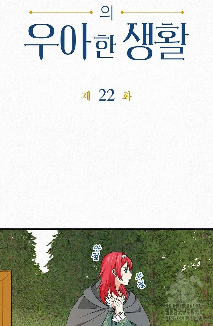 환생 귀족의 우아한 생활 22화 6