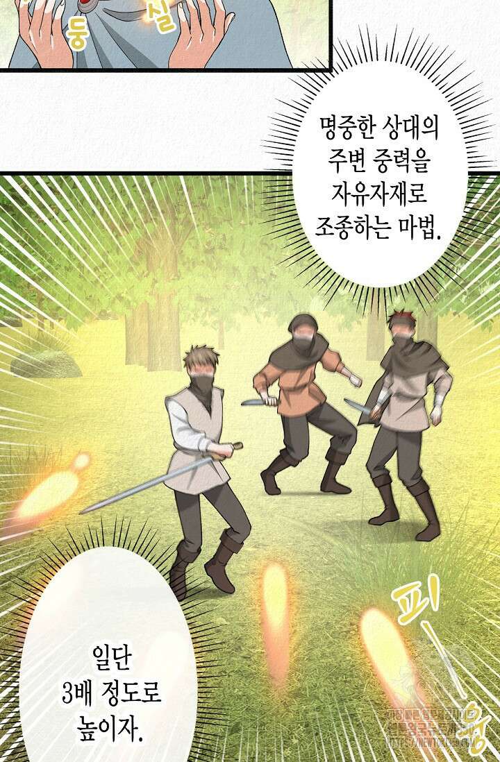 환생 귀족의 우아한 생활 22화 10