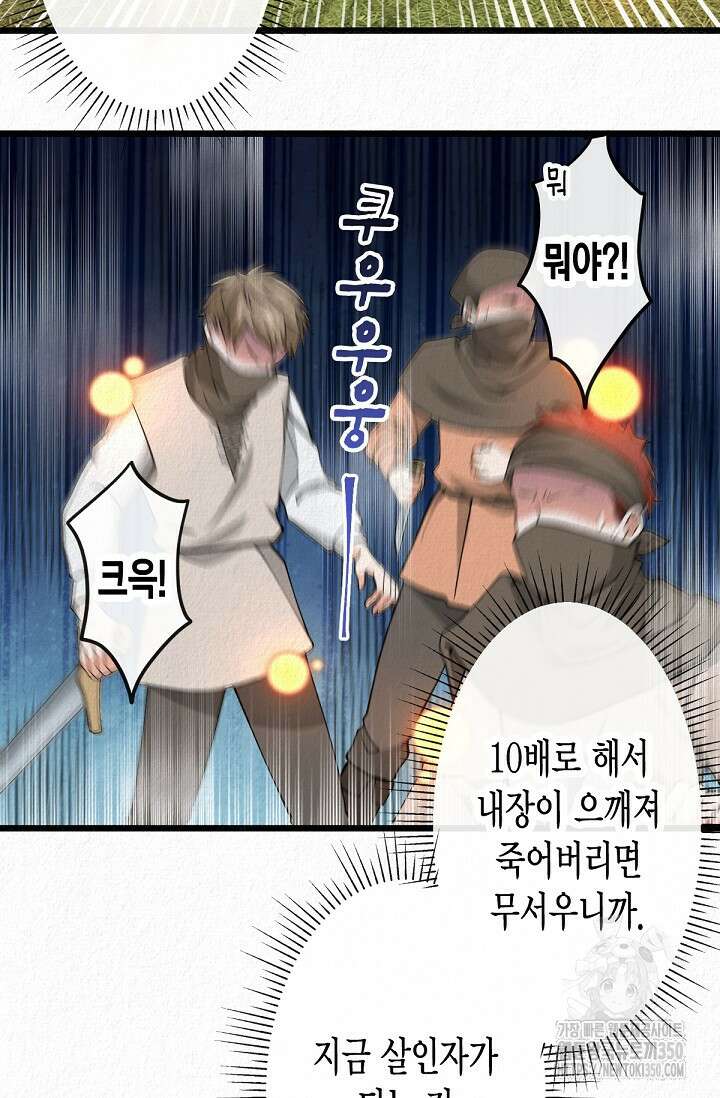 환생 귀족의 우아한 생활 22화 11
