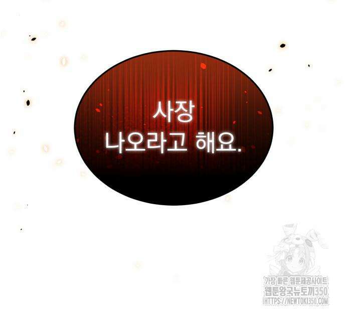 규격 외 혈통 천재 83화 5