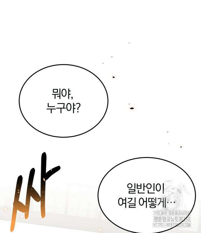 규격 외 혈통 천재 83화 6