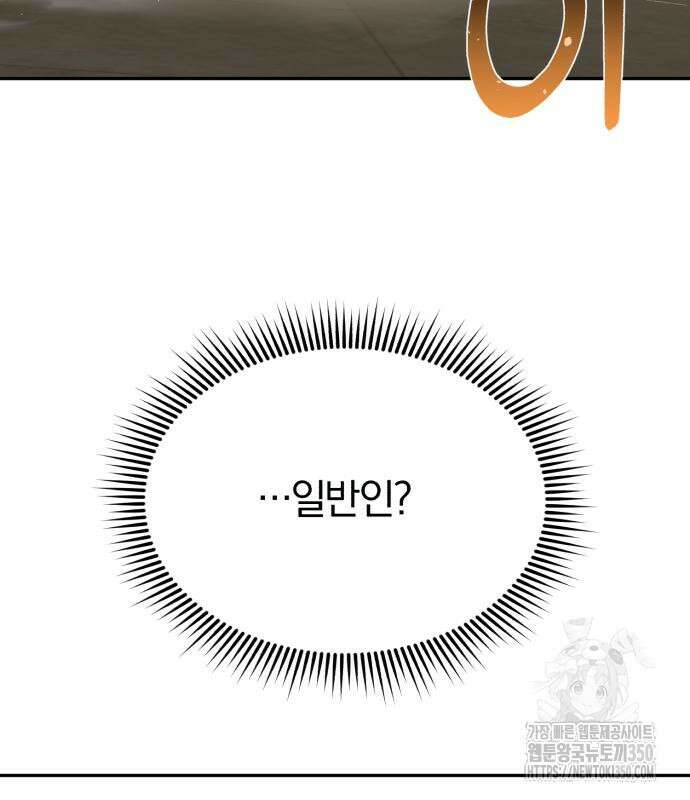 규격 외 혈통 천재 83화 8