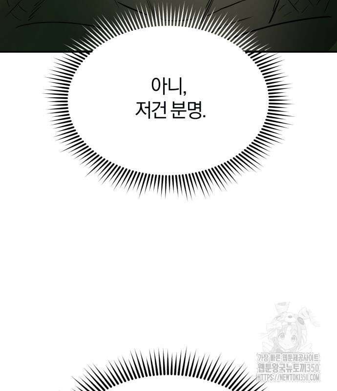 규격 외 혈통 천재 83화 10