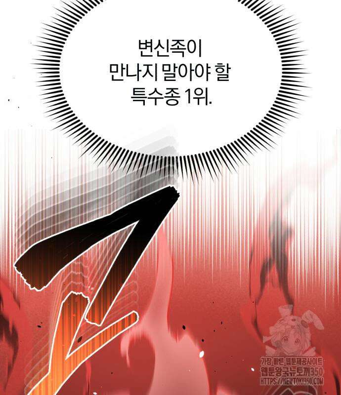 규격 외 혈통 천재 83화 11