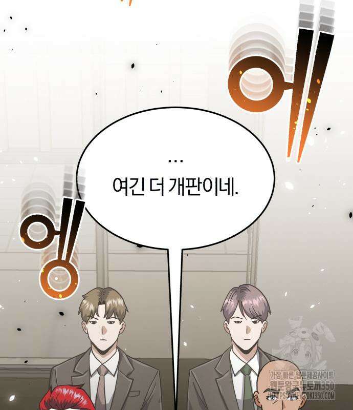 규격 외 혈통 천재 83화 22
