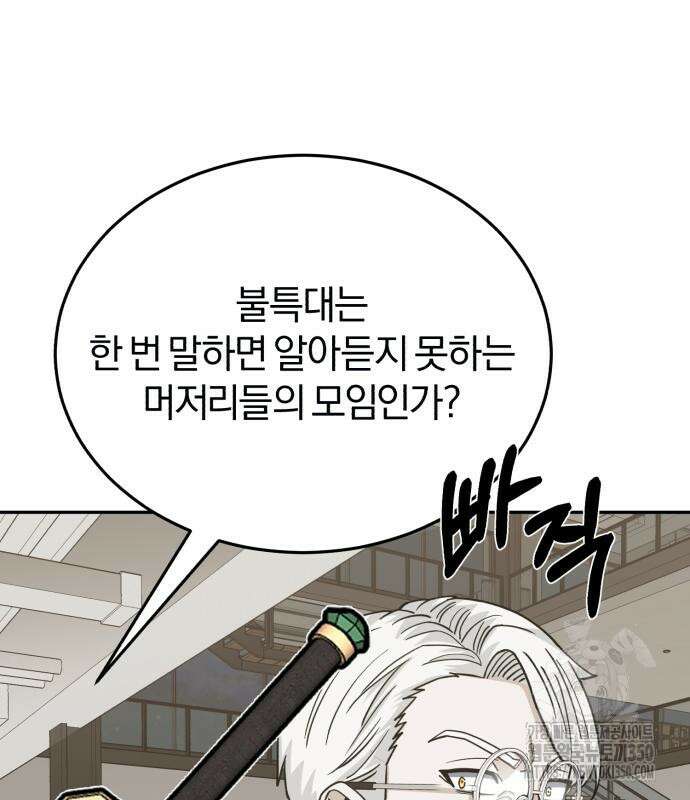 규격 외 혈통 천재 83화 26
