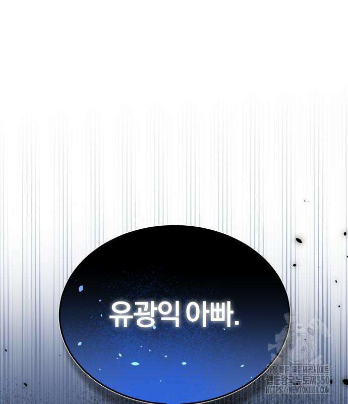규격 외 혈통 천재 83화 28
