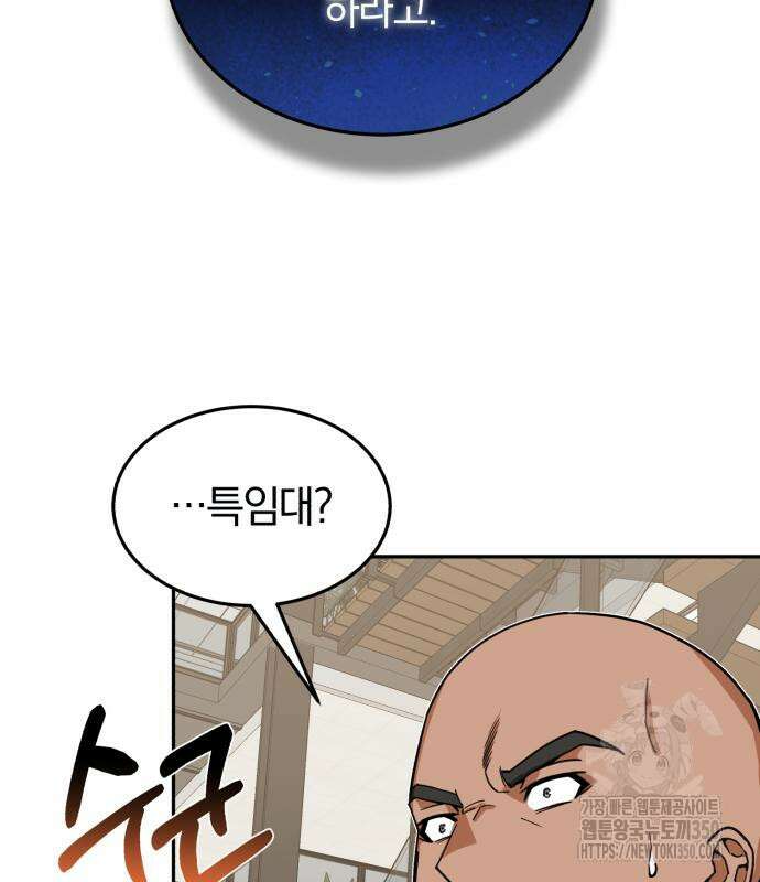 규격 외 혈통 천재 83화 31