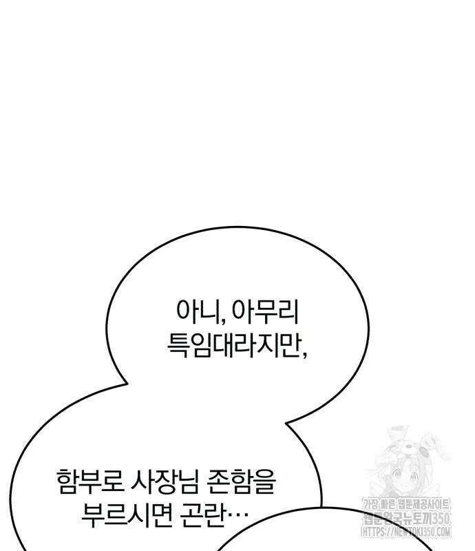 규격 외 혈통 천재 83화 33