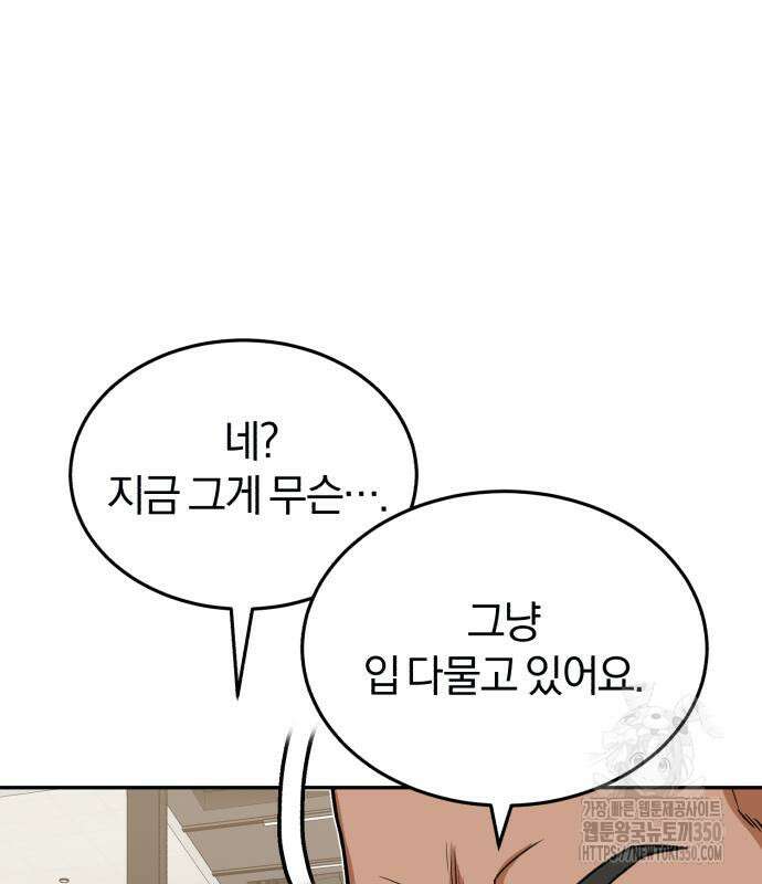 규격 외 혈통 천재 83화 36