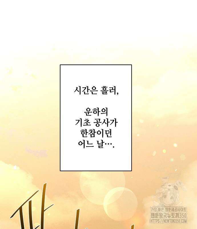 꽃만 키우는데 너무강함 228화 2