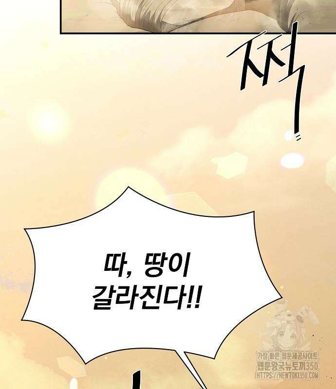 꽃만 키우는데 너무강함 228화 6
