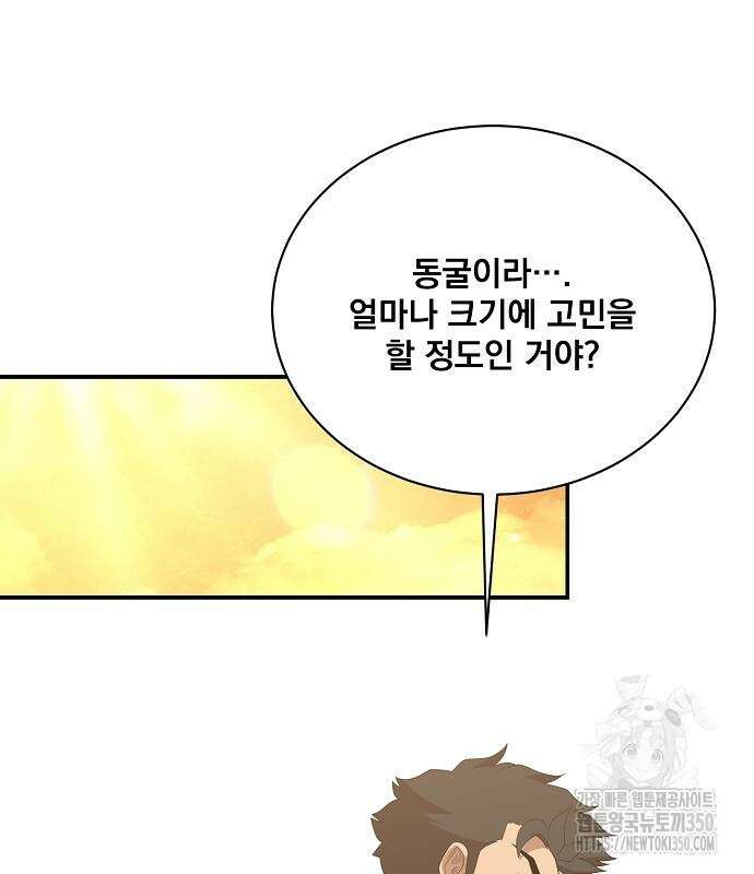 꽃만 키우는데 너무강함 228화 19