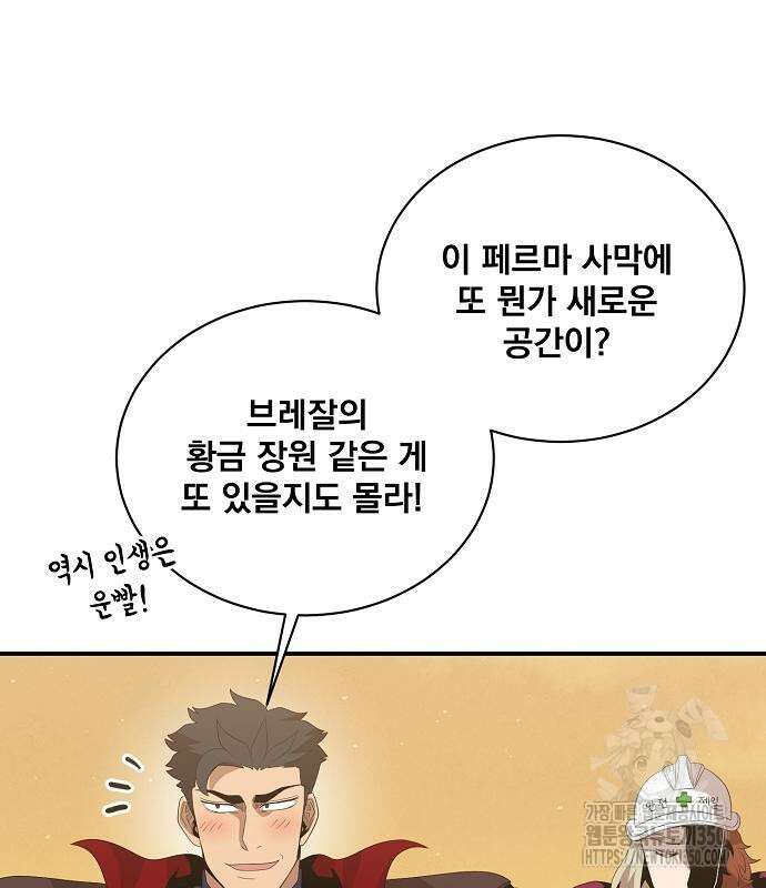 꽃만 키우는데 너무강함 228화 22