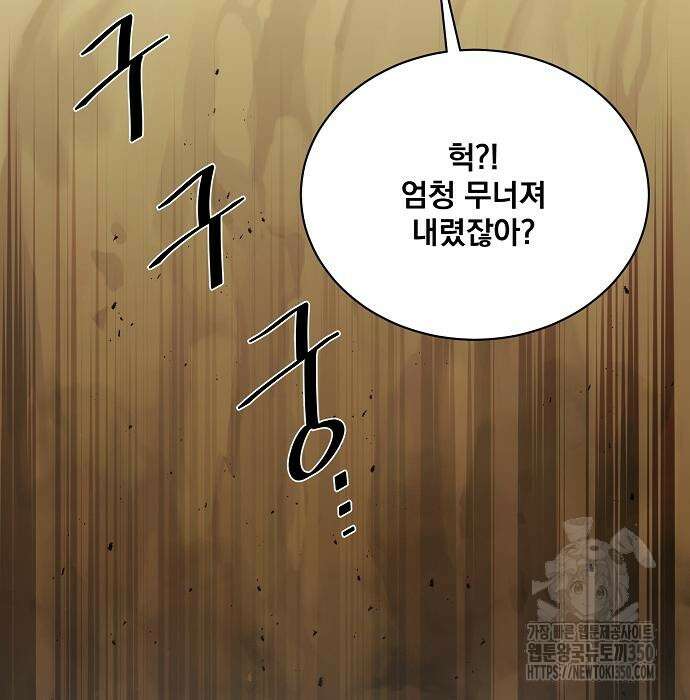 꽃만 키우는데 너무강함 228화 25
