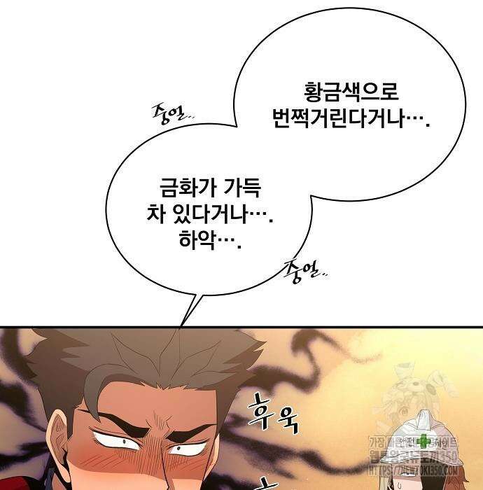 꽃만 키우는데 너무강함 228화 28