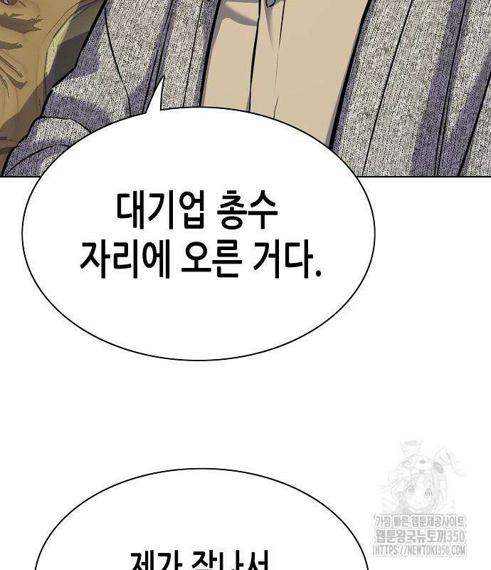 재벌집 막내아들 113화 26