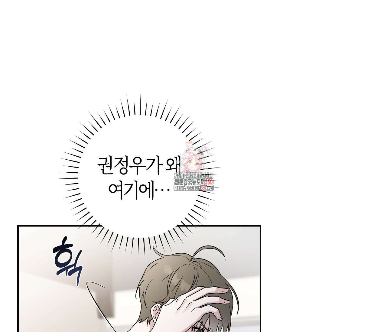 볼보이 택틱스 2화 1