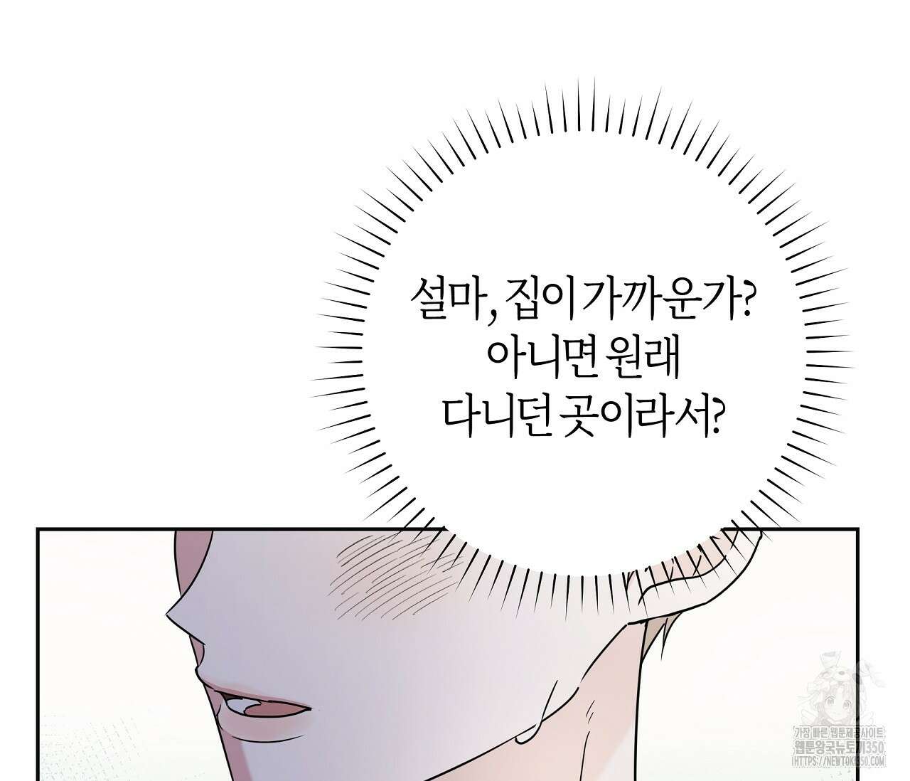 볼보이 택틱스 2화 5