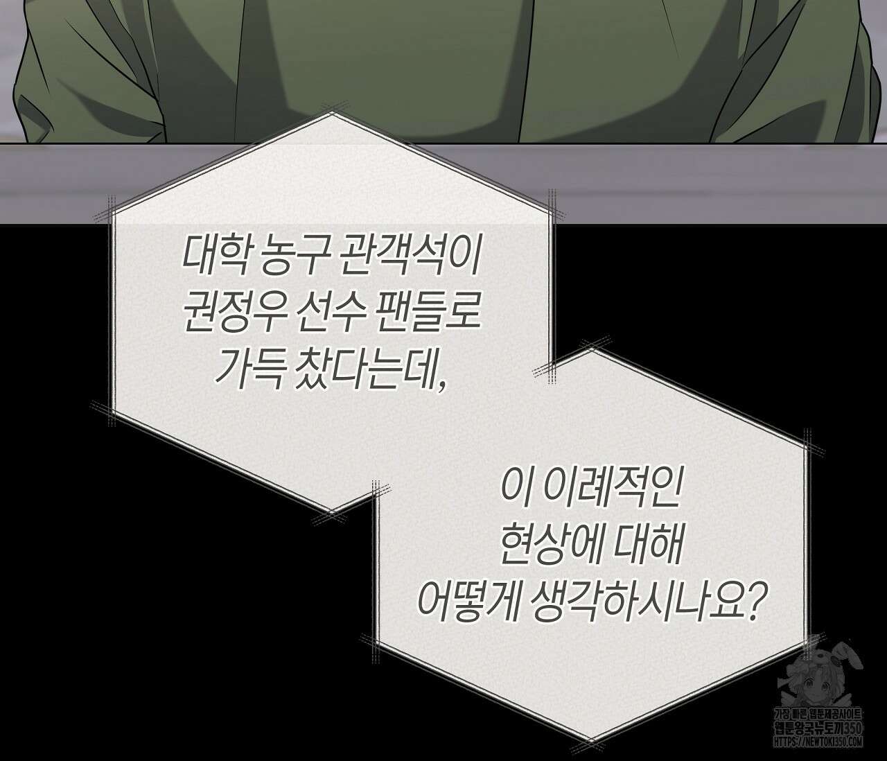 볼보이 택틱스 2화 9