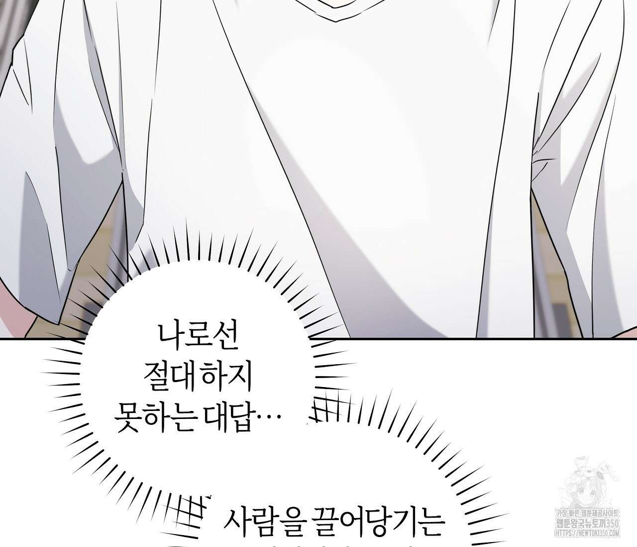 볼보이 택틱스 2화 15