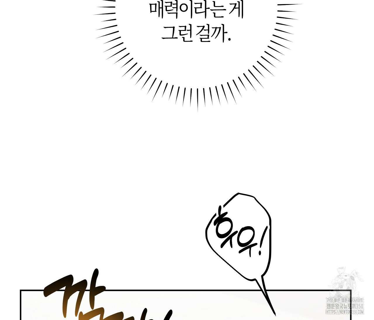 볼보이 택틱스 2화 16