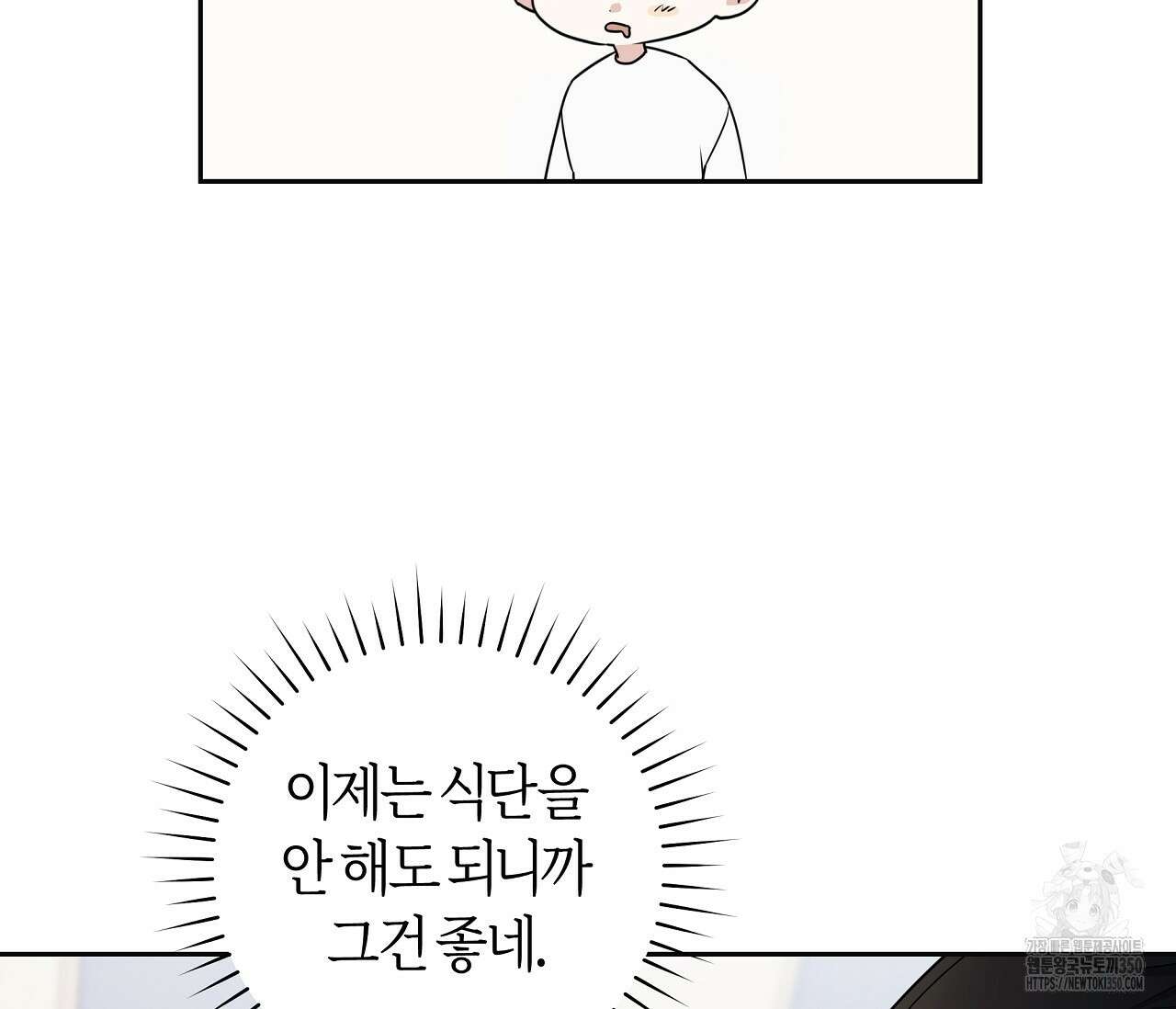 볼보이 택틱스 2화 26
