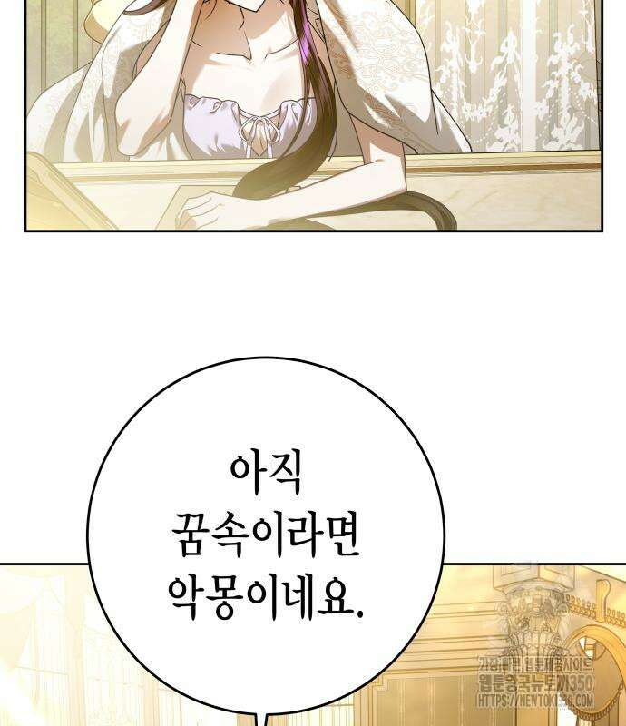 하루만 네가 되고 싶어 227화 4