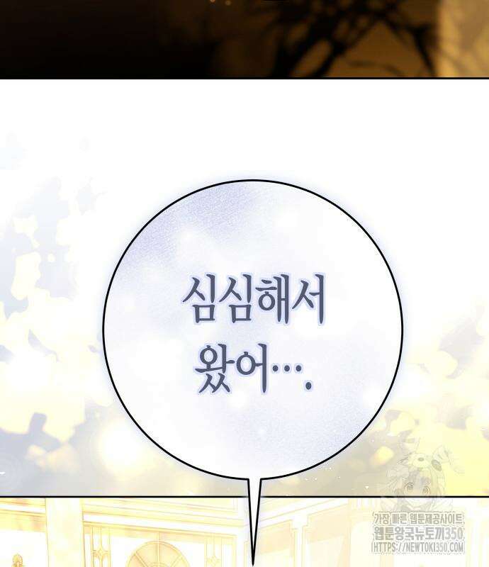 하루만 네가 되고 싶어 227화 6