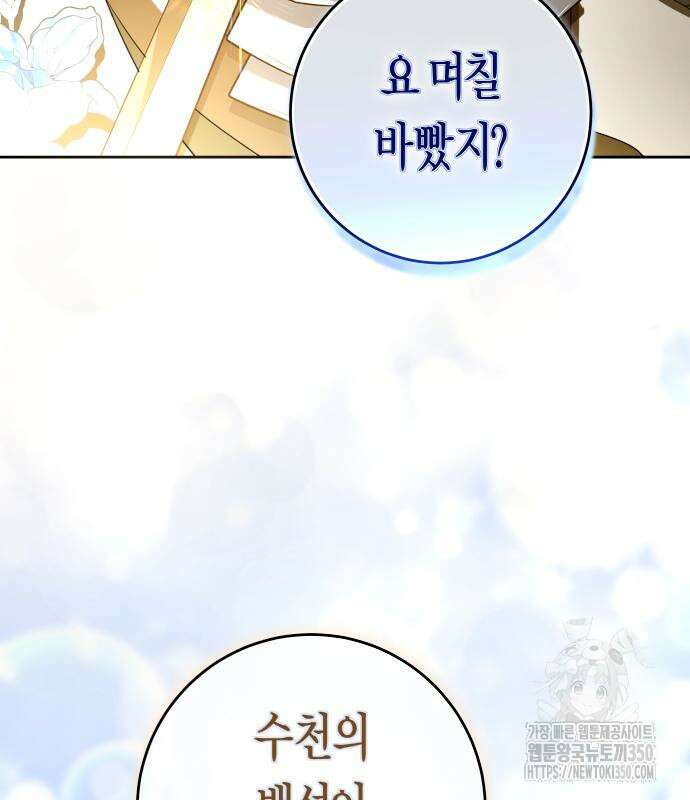 하루만 네가 되고 싶어 227화 12