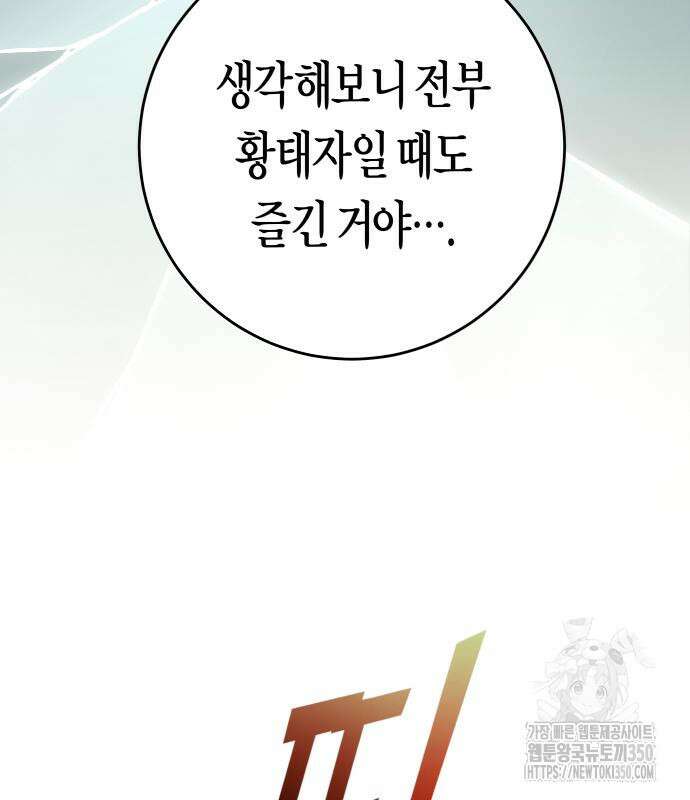 하루만 네가 되고 싶어 227화 18