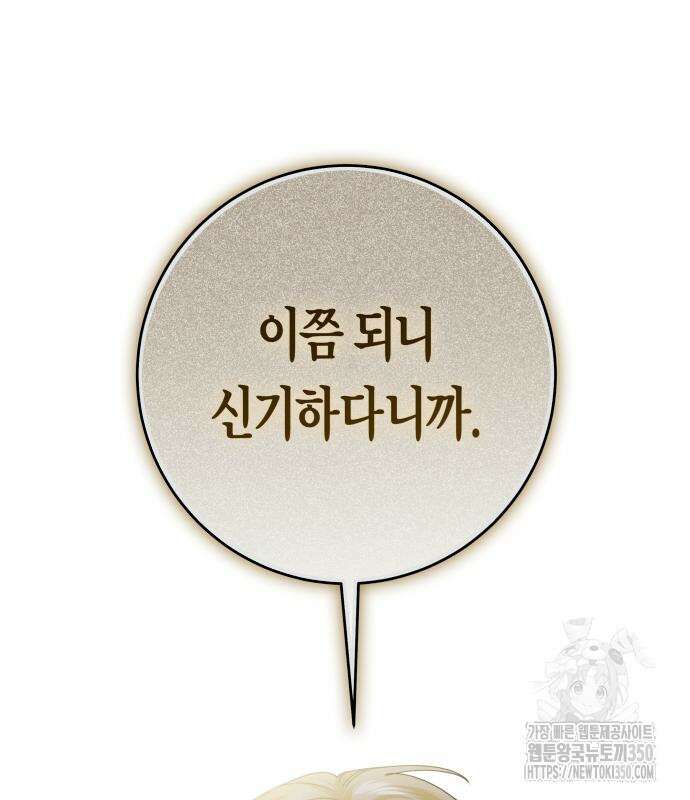 하루만 네가 되고 싶어 227화 20