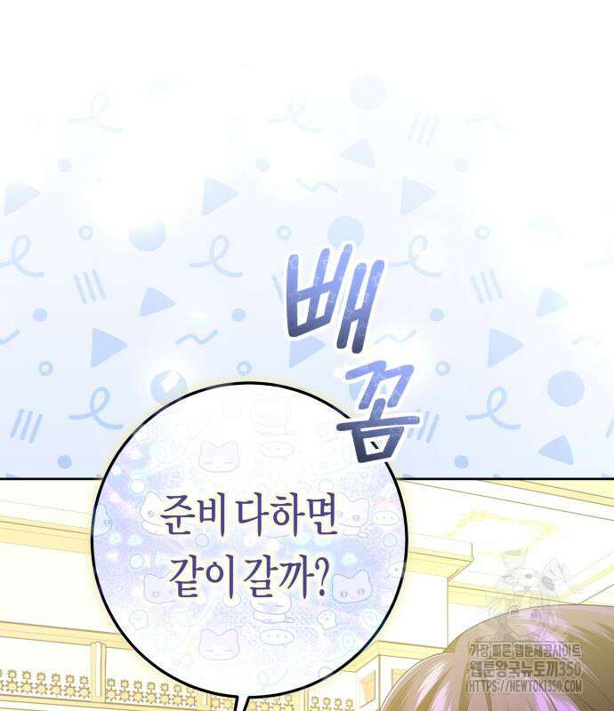 하루만 네가 되고 싶어 227화 44